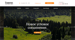 Desktop Screenshot of glavles.com